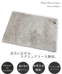 ウィルトン織りカーペット DP011 ルッソ アイボリー