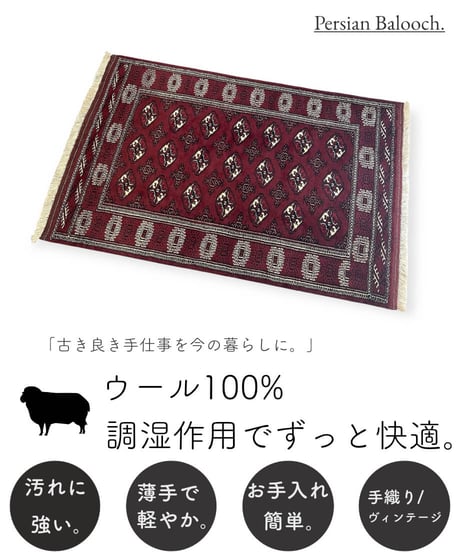 CATEGORY バルーチ | piece of rug.
