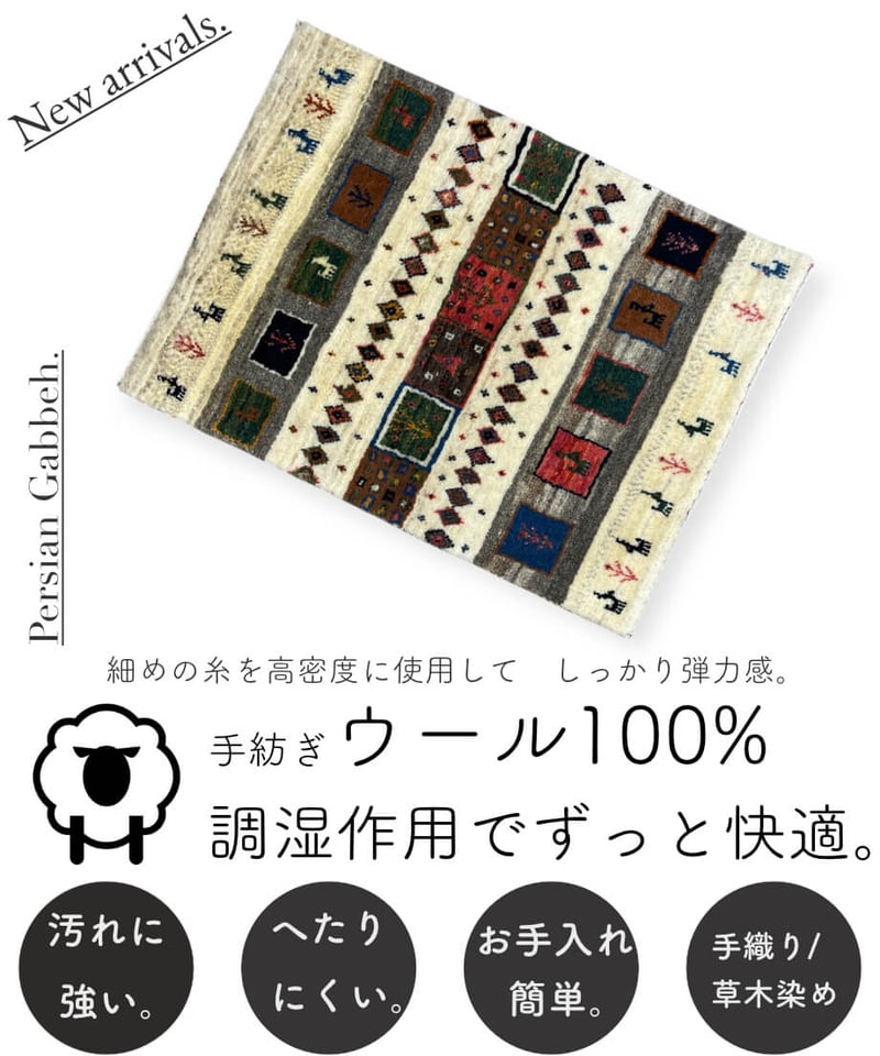 144cm×216cm 本場ペルシャギャッベ・手織り手紡ぎ 本物志向のイラン産 高密度 ペルシャギャッベ 手織り 270922