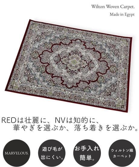 ウィルトン織りカーペット DP015 エターニア レッド