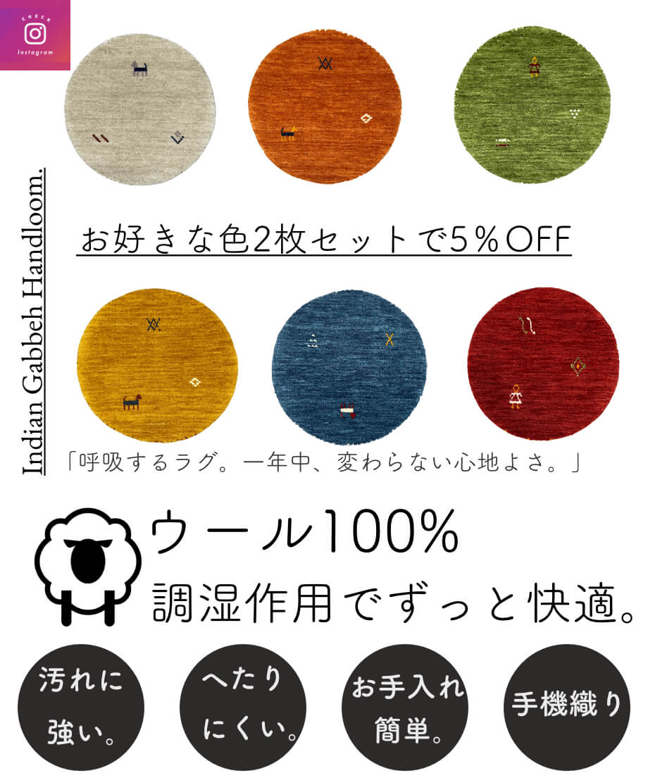 インドギャッベ 手旗織り マル 40R 2枚セット | piece of rug.