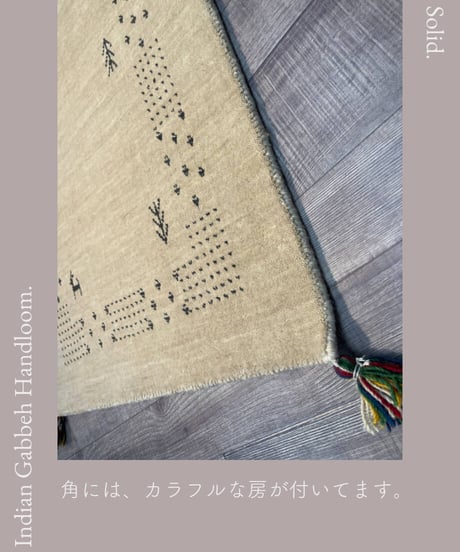 インドギャッベ 手機織り Solid BE 45cmx75cm~70cmx120cm