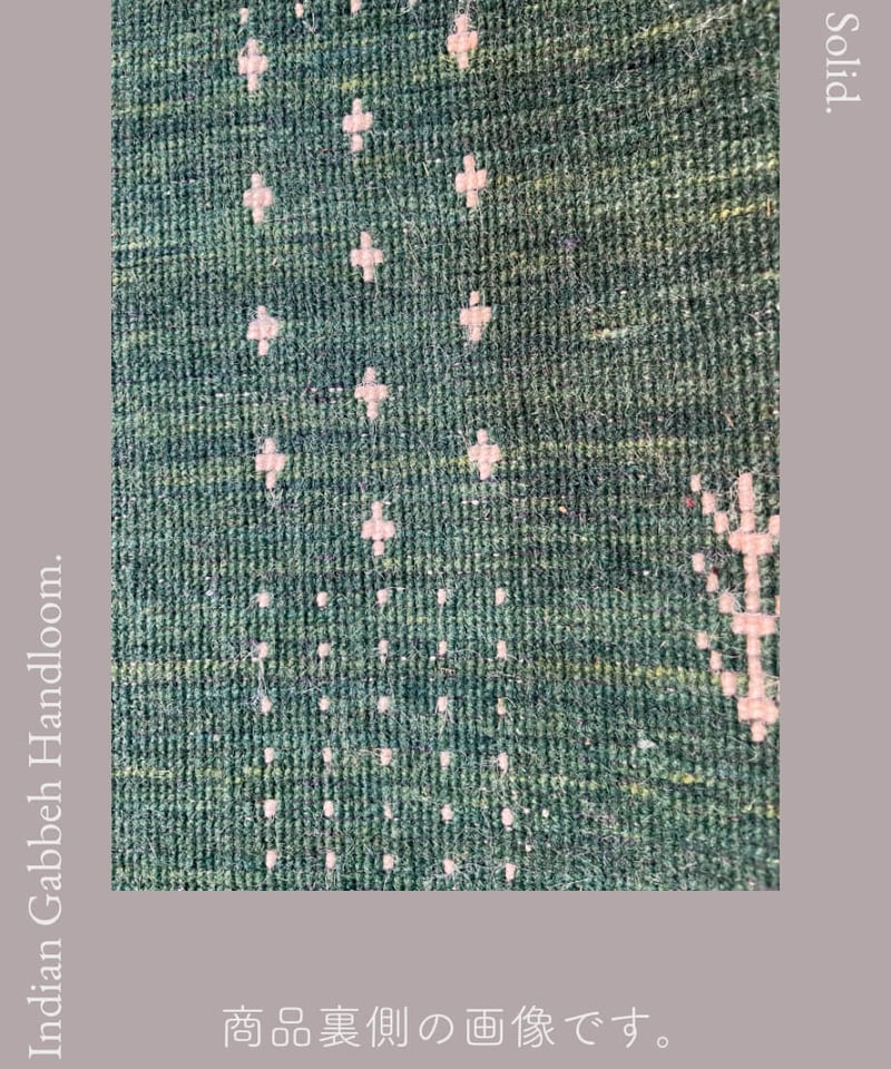 インドギャッベ 手機織り Solid GN 45cmx75cm~70cmx120cm | pi