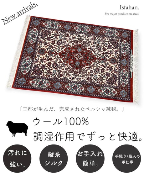 【ペルシャ絨毯】イスファハン手織り160&111 CATEGORY Isfahan イスファハン | piece of rug.