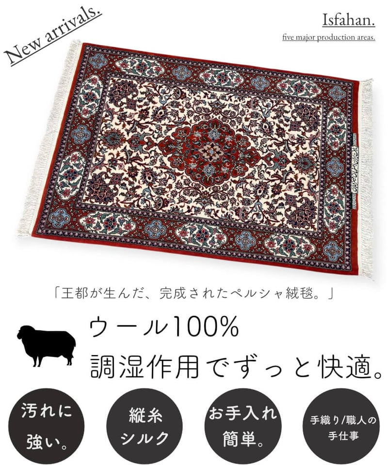 ペルシャ絨毯 手織り イスファハン 299316 83cmx120cm | piece of