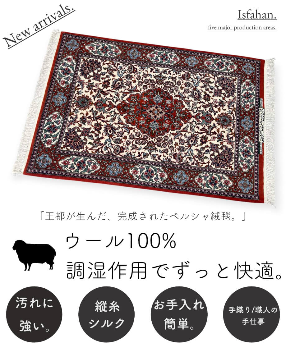 ペルシャ絨毯 手織り イスファハン 299316 83cmx120cm | piece of