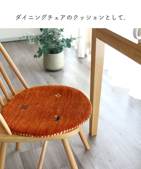 インドギャッベ 手機織り マル OR　40cmR