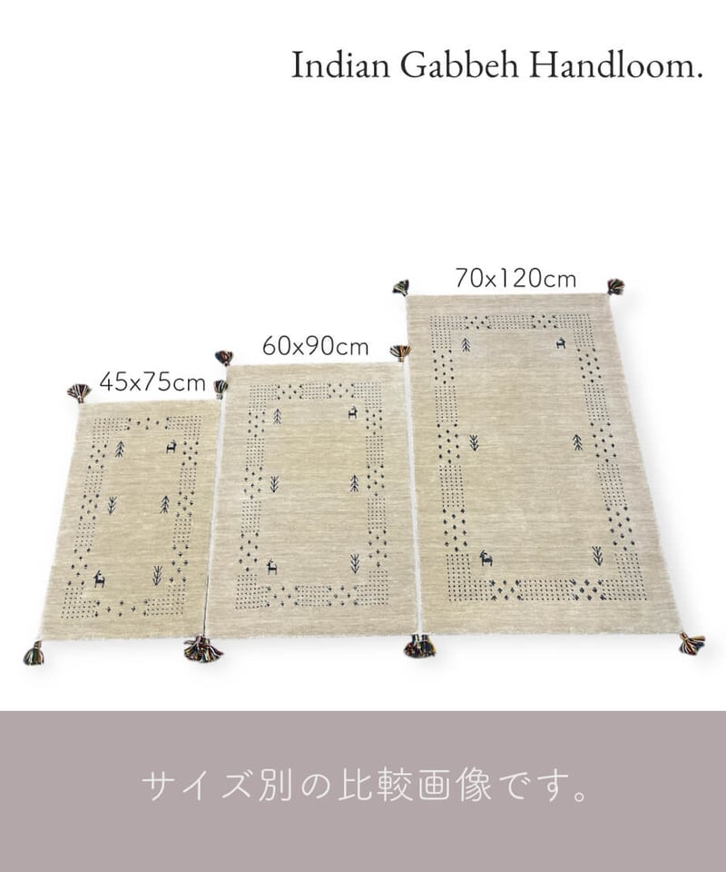 インドギャッベ 手機織り Solid BE 45cmx75cm~70cmx120cm | pi
