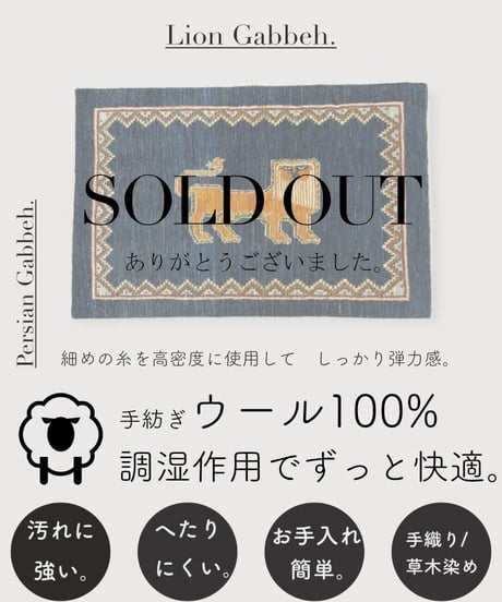 本物志向のイラン産  高密度  ペルシャギャッベ 手織り Lion 282288 66cmx103cm