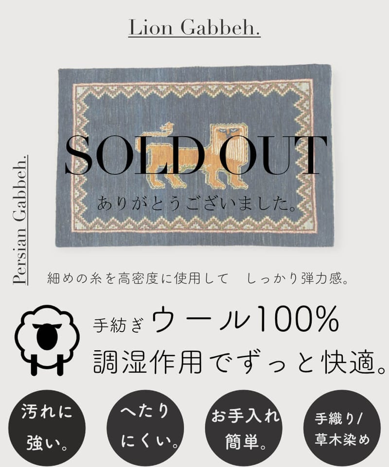本物志向のイラン産 高密度 ペルシャギャッベ 手織り Lion 282288