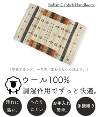 インドギャッベ 手機織り nomad OR/NL 60cmx90cm~70cmx120cm