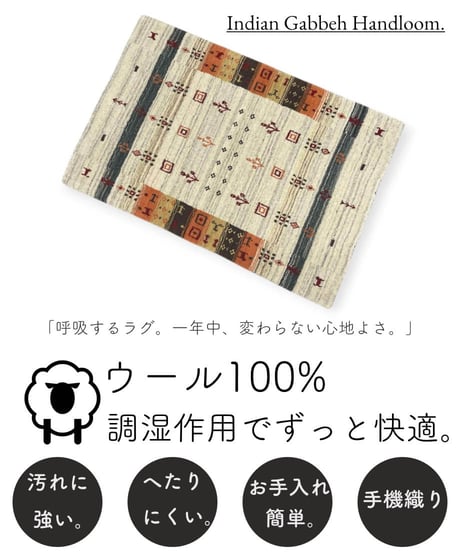 インドギャッベ 手機織り nomad OR/NL 60cmx90cm~70cmx120cm
