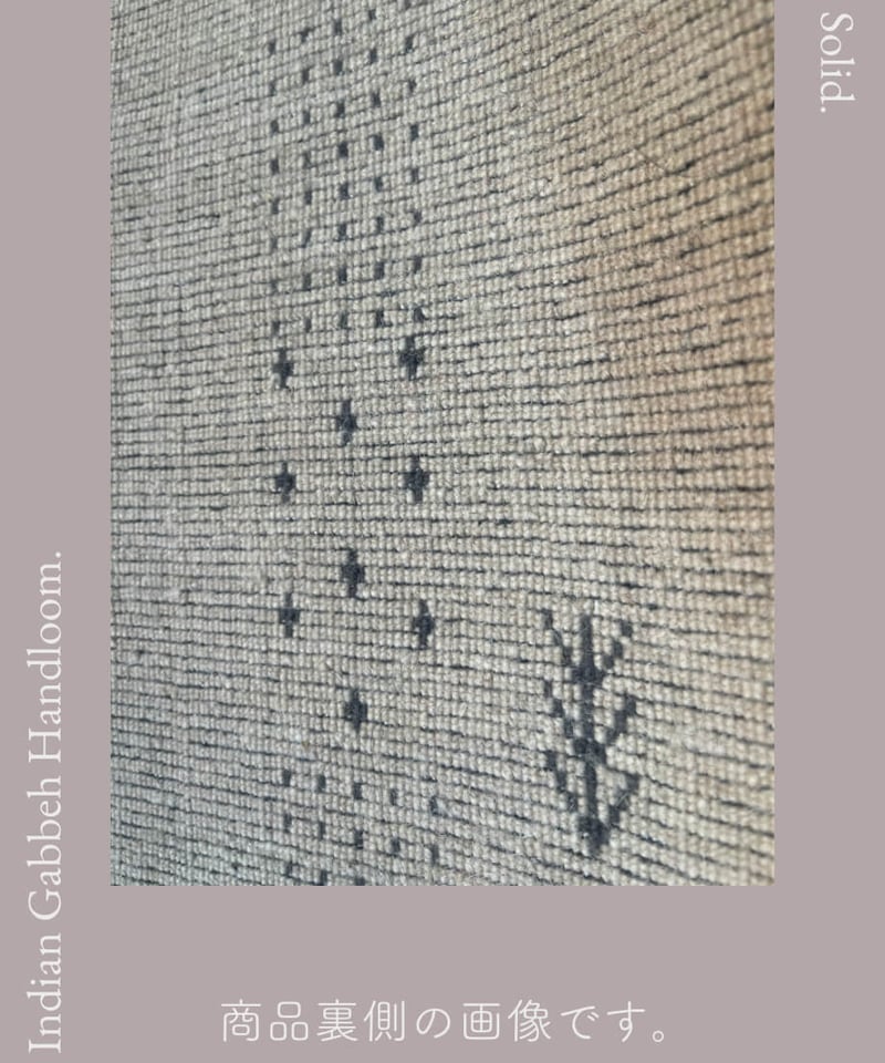 インドギャッベ 手機織り Solid BE 45cmx75cm~70cmx120cm | pi