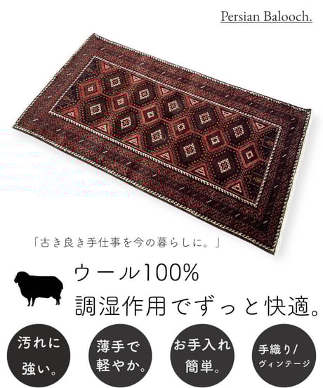 CATEGORY バルーチ | piece of rug.