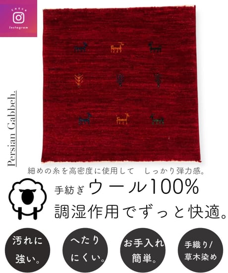 【出展中】本物志向のイラン産  高密度  ペルシャギャッベ 手織り 265713 40cmx40cm