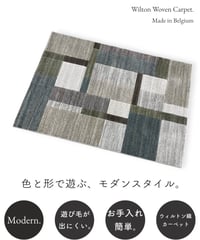 ウィルトン織りカーペット DP003 グリッド グリーン