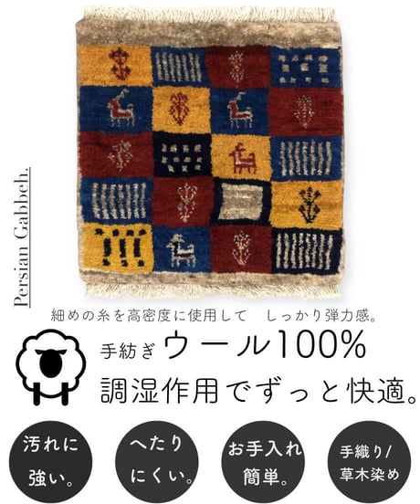 本物志向のイラン産  高密度  ペルシャギャッベ 手織り 272427 40cmx40cm