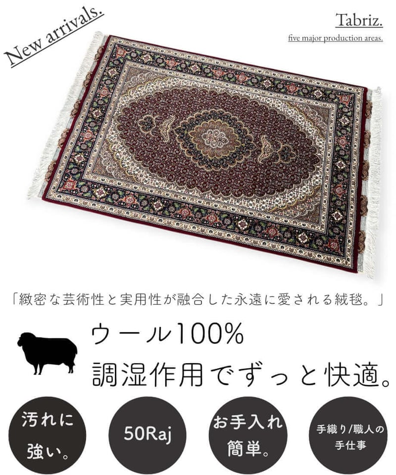 ペルシャ絨毯 手織り タブリス50Raj 295480 82x124cm | piece of