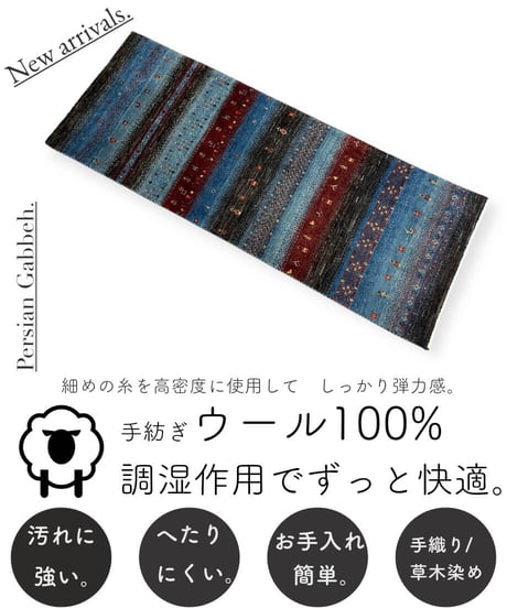 144cm×216cm 本場ペルシャギャッベ・手織り手紡ぎ 144cm×216cm 本場ペルシャギャッベ・手織り手紡ぎ ☆ペルシャ