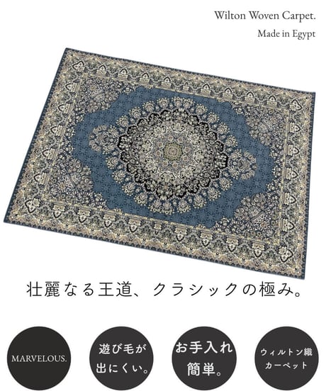 ウィルトン織りカーペット DP017 モナーク ブルー