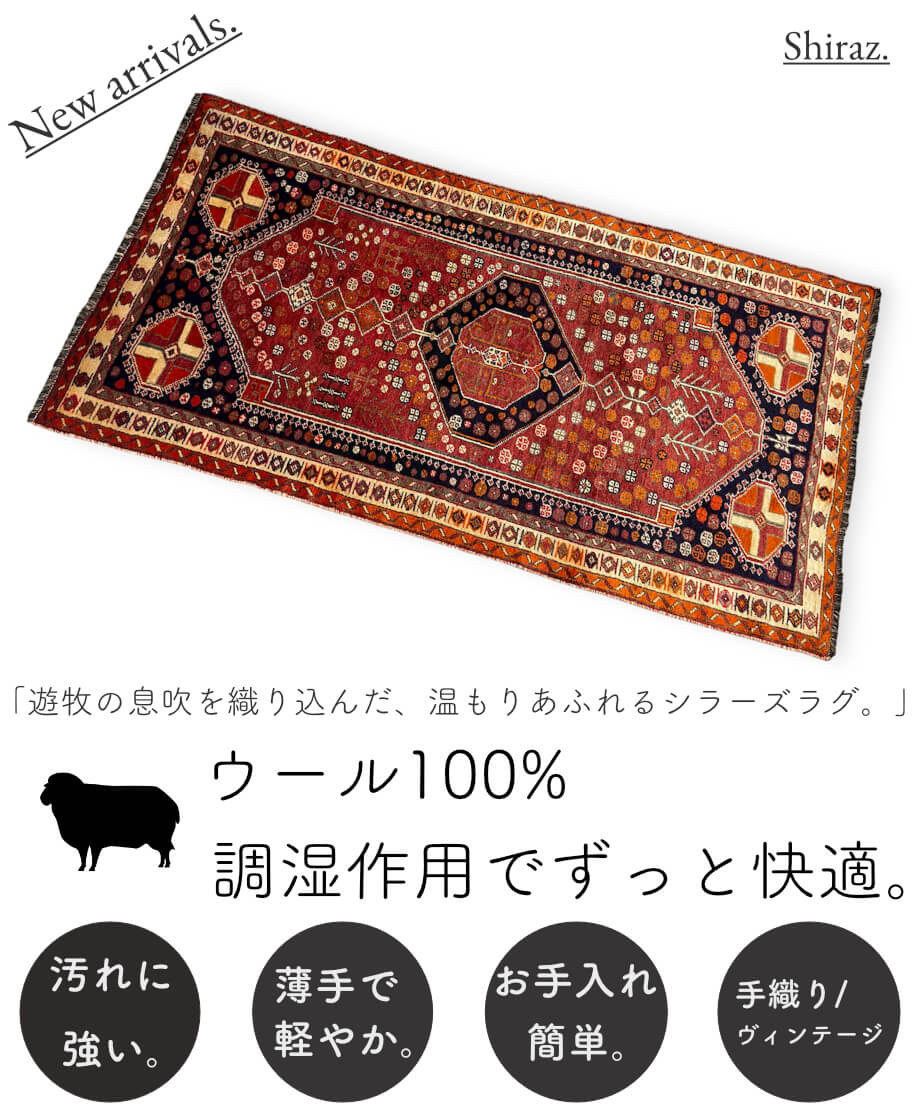 トライバルラグ シラーズ 手織り B531 125cmx247cm | piece of rug.