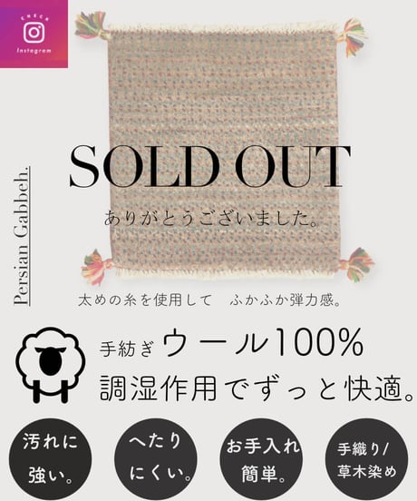 【出展中】本物志向のイラン産  ペルシャギャッベ 手織り 273186 40cmx40cm