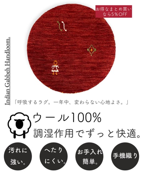インドギャッベ 手機織り マル RED　40cmR