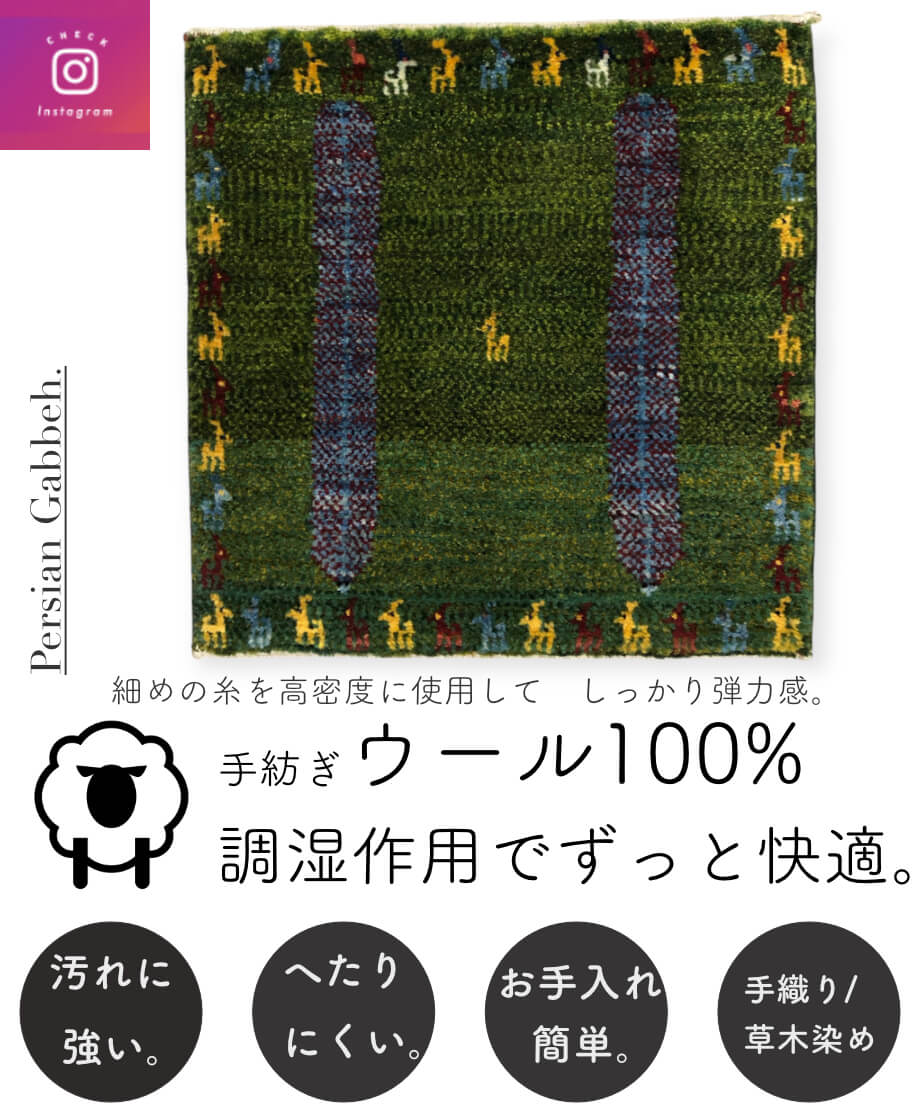 本物志向のイラン産 高密度 ペルシャギャッベ 手織り 272129 40cmx40cm
