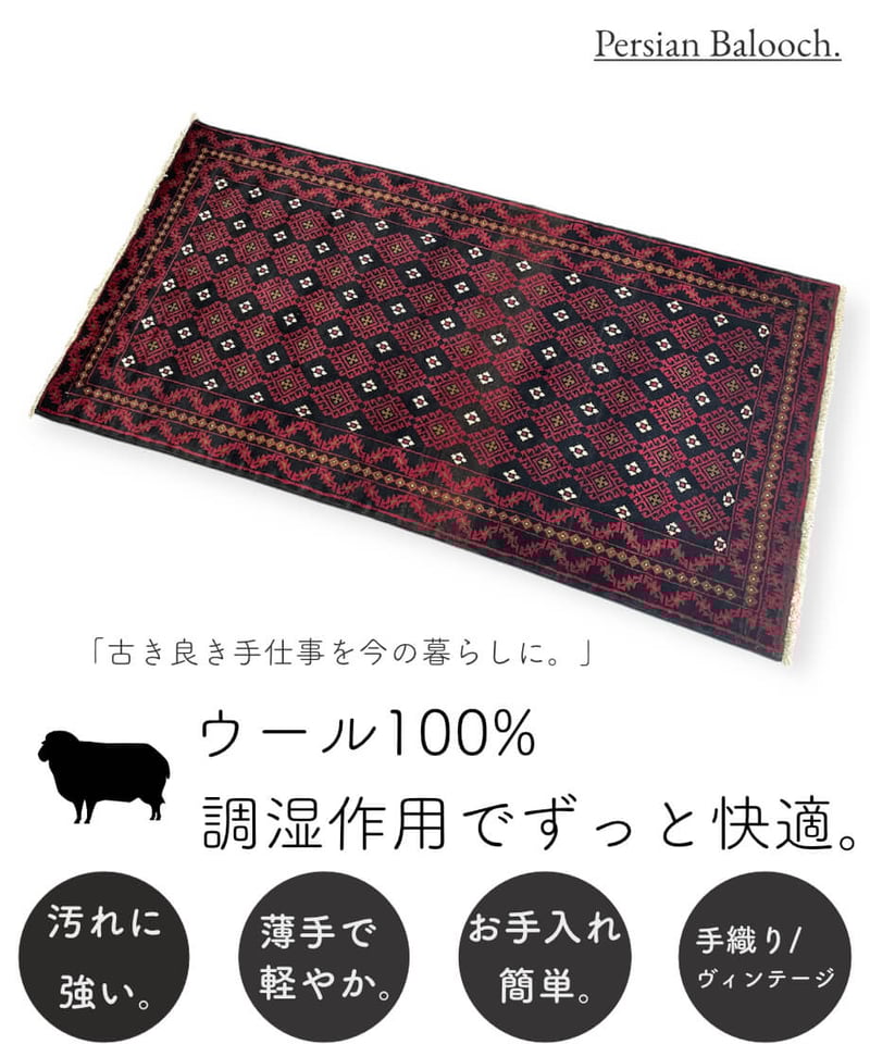 トライバルラグ バルーチ族 140x200cm レーヨン100% トライバルラグ バルーチ族 140x200cm レーヨン100% トライバルラグ