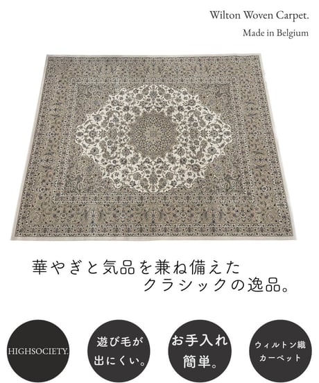 ウィルトン織りカーペット DP020 レガリア アイボリー