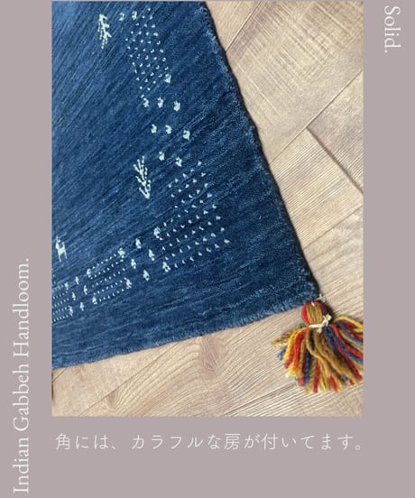 インドギャッベ 手機織り Solid BL 45cmx75cm~70cmx120cm