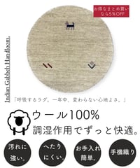 インドギャッベ 手機織り マル BE　40cmR