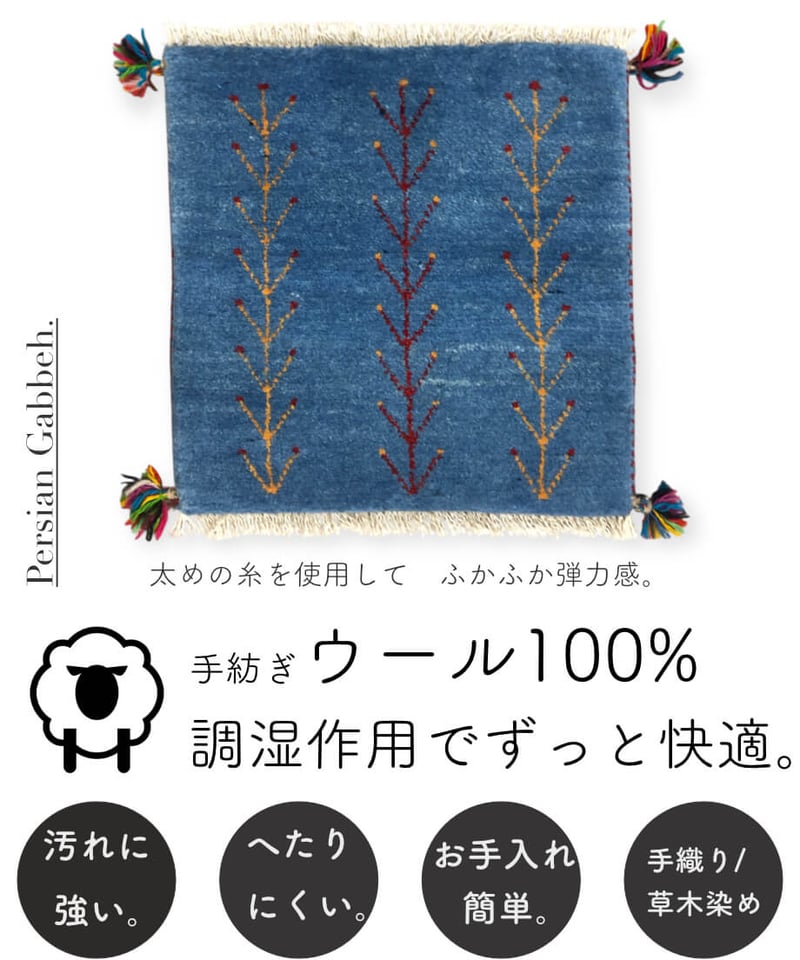 ペルシャギャッべ手織りの草木染め
