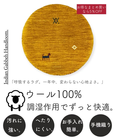 インドギャッベ 手機織り マル YE　40cmR