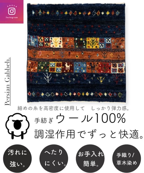 【出展中】本物志向のイラン産  高密度  ペルシャギャッベ 手織り 266522 40cmx40cm