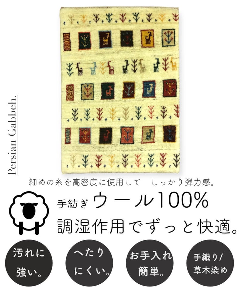 ペルシャギャッべ手織りの草木染め ペルシャギャッベ 手織り 257116