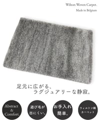ウィルトン織りカーペット DP012 ルッソ シルバー