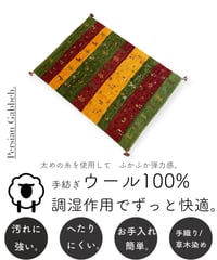 出展中 本物志向のイラン産  ペルシャギャッベ 手織り 285332 84cmx115cm