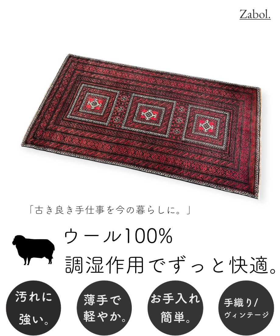 トライバルラグ ザボル 手織り 273796 111cmx208cm | piece of