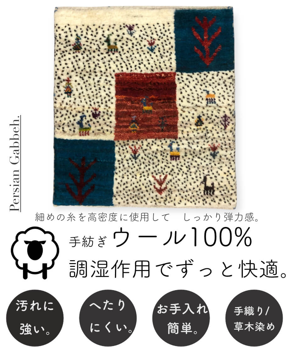本物志向のイラン産 高密度 ペルシャギャッベ 手織り 272203 40cmx40cm