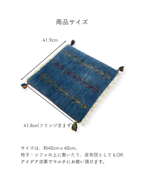 【出展中】本物志向のイラン産  ペルシャギャッベ 手織り 265201 40cmx40cm