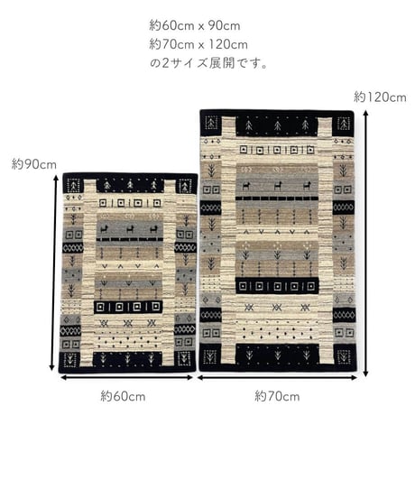 インドギャッベ 手機織り nomad NL/BK 60cmx90cm~70cmx120cm