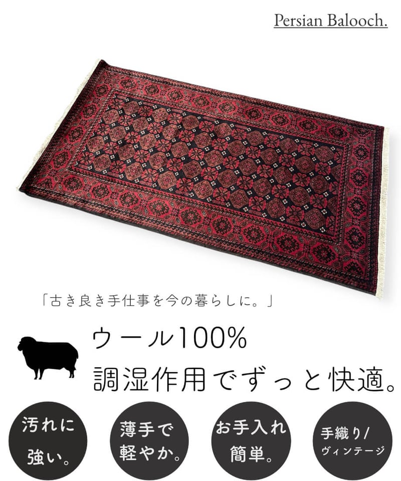 出展中】トライバルラグ バルーチ 手織り 273785 102cmx194cm | piec