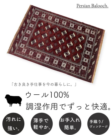 バルーチ　ウールラグ 163x110 トライバルラグ / バルーチ Small