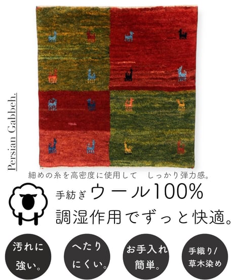 【出展中】本物志向のイラン産  高密度  ペルシャギャッベ 手織り 272389 40cmx40cm