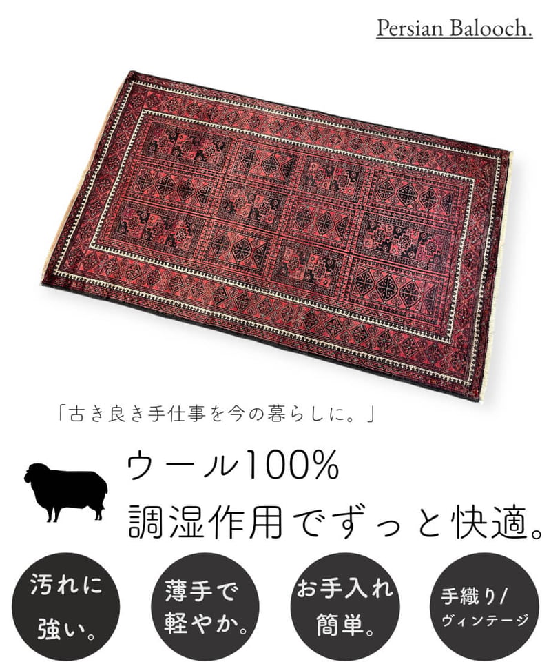 トライバルラグ バルーチ 手織り 273813 108cmx181cm | piece of