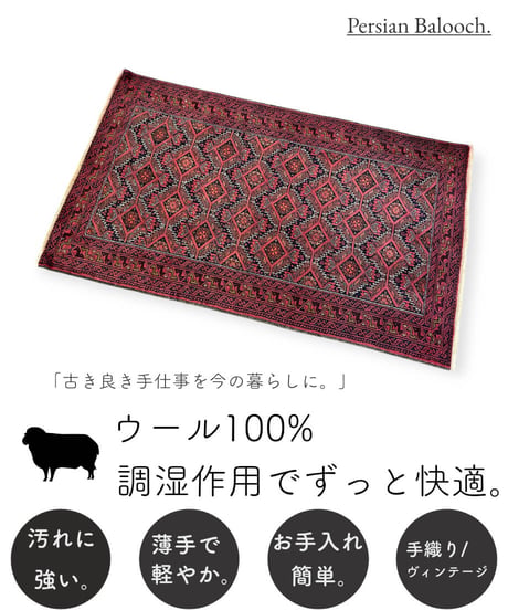 CATEGORY バルーチ | piece of rug.