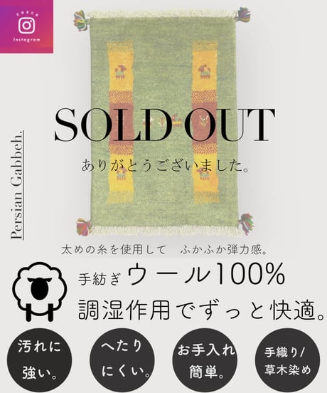 【出展中】本物志向のイラン産  ペルシャギャッベ 手織り 265295 40cmx60cm