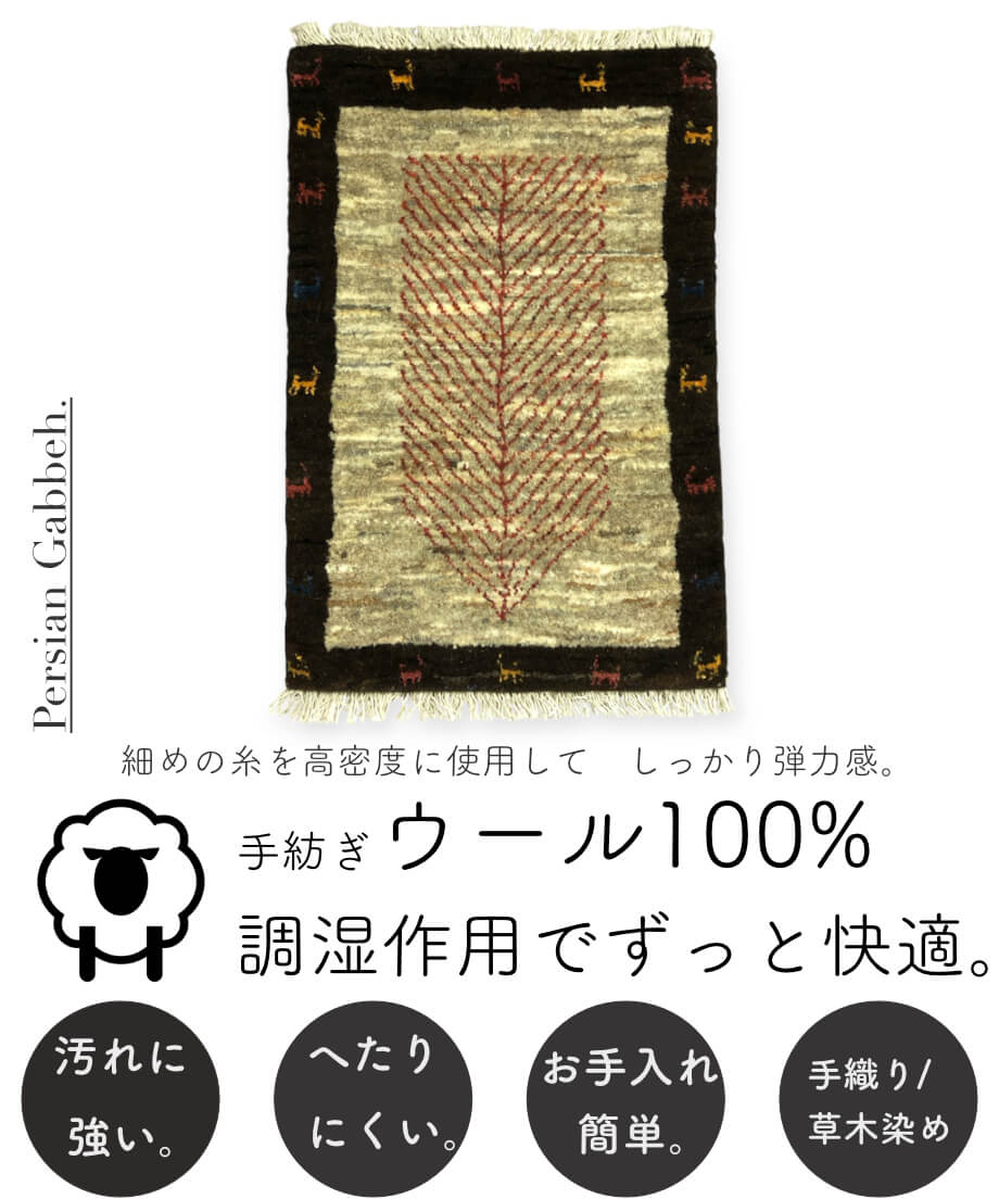 144cm×216cm 本場ペルシャギャッベ・手織り手紡ぎ 本物志向のイラン産 高密度 ペルシャギャッベ 手織り 272650 40cmx60cm