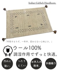 インドギャッベ 手機織り Solid BE 45cmx75cm~70cmx120cm